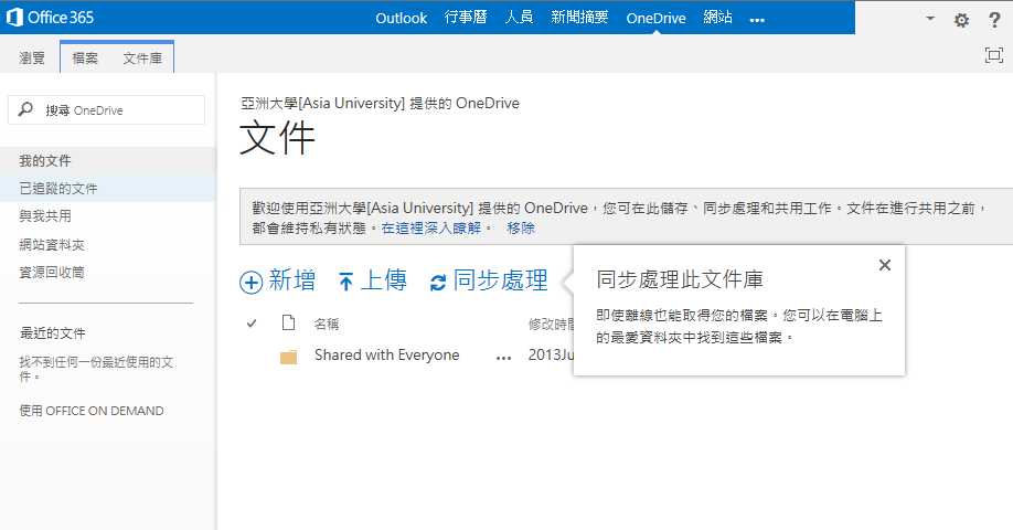 用Office 365帳號登入我的OneDrive Step. 3