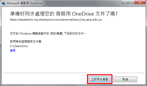 如何讓我的裝置與OneDrive空間進行同步 Step. 7